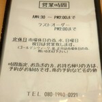 ごはん処 藤井堂 - 営業時間 / 定休日 (2025.09.26)