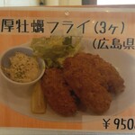ごはん処 藤井堂 - 牡蠣フライ (2025.09.26)