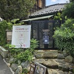 麻葉屋の勝手口 - 