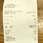 ごはん処 藤井堂 - レシート 980円 (2025.09.26)