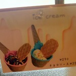 ごはん処 藤井堂 - アイスクリーム (2025.09.26)