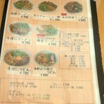 ごはん処 藤井堂 - 麺類 他 (2025.09.26)