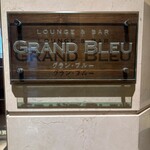 ラウンジ＆バー グラン・ブルー  - 