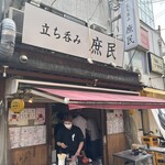 立ち呑み 庶民 - 