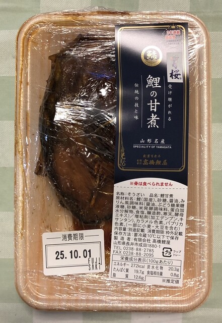 高橋鯉屋 - 羽前成田（惣菜・デリ）の写真