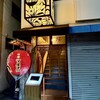 酒場 ツルクロ 鶴ヶ島店