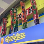 ハマムラ - 天満座の幟　伝承芸能が息づく町。