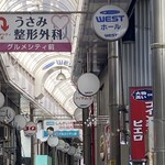 ハマムラ - 商店街の中ほど右手に、ハマムラの看板が見える。
