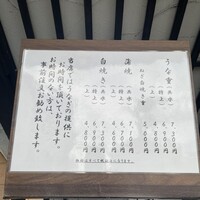 うなぎ 目白ぞろ芽 - 