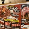 ジンギスカン　ひつじや　ラム