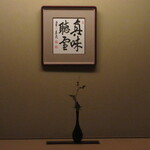 成生 - 移動空間にも日本美