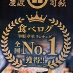 佐渡廻転寿司 弁慶 浦和パルコ店 - 