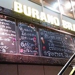 ブラーノブラーノ - 外観　階段に黒板