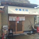 しま田 - 