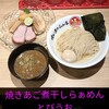 焼きあご煮干しらぁめん とびうお
