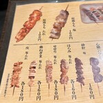 焼き鳥やえん - 