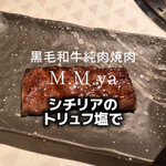 黒毛和牛純肉焼肉 M.M.ya - 
