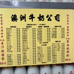 澳洲牛奶公司 - 