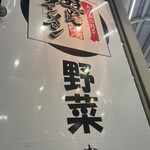 姫路タンメン - 