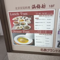 北京宮廷料理 涵梅舫 - 