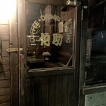 佗助 - 