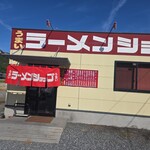 ラーメンショップ - 外観入口(･ω･｀*)