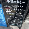 タンドールバル カマルプール 木場店