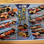 回転寿司海鮮 - メニュー。