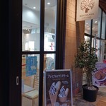 ボン・オーカワ軽井沢チョコレートファクトリー - 