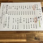 たつるうどん - メニュー