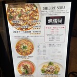 SHIBIRE-NOODLES 蝋燭屋 京橋エドグラン店 - 