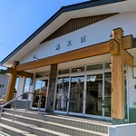 お宿 お食事処 鱗晃荘 - 外観