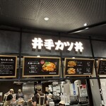井手カツ丼 - 