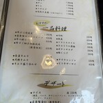 博多もつ鍋 しば田 - メニュー