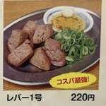 串屋横丁 勝どき店 - どこぞのHPから拝借したちょい古めの写真。写りは悪いけど、味はサイコーだし、コスパもサイコー。2025年10月現在は350円