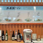 かまぼこバー - かまぼこバー