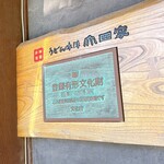 うどん本陣 山田家 - 観光客だけでなく、地元民も好きなお店
      それってとてもスゴい事