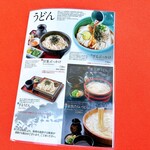 うどん本陣 山田家 - メニュー