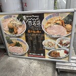 煮干鰮らーめん 圓 - 