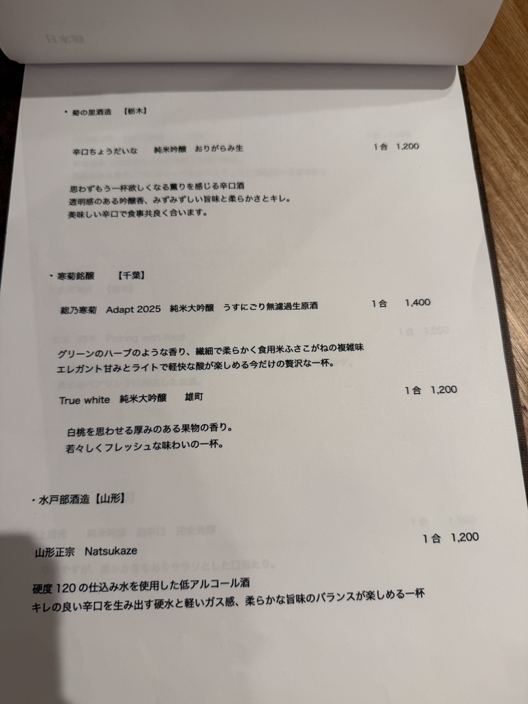 メニュー写真 : ITSUKU （イツク） - 金手/日本料理 | 食べログ