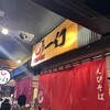 えびそば一幻 新千歳空港店