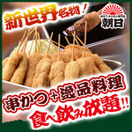串かつ・どて焼き・肉料理 朝日 - 