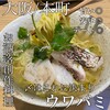 本町 ウワバミ
