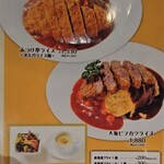 昔洋食みつけ亭 エビスタ西宮店 - メニュー