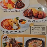 昔洋食みつけ亭 エビスタ西宮店 - メニュー