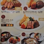 昔洋食みつけ亭 エビスタ西宮店 - メニュー