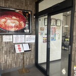 田園 亘理店 - 