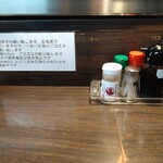 たか丸食堂 - 卓上