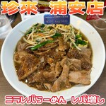 珍来 浦安店 - 
