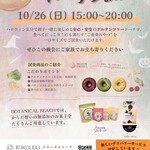 BOTANICAL BEACH - 10/26(日)イベント情報♪